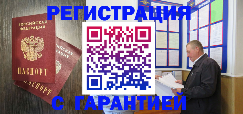 временная регистрация для всех в Тулуне